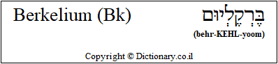 'Berkelium (Bk)' in Hebrew